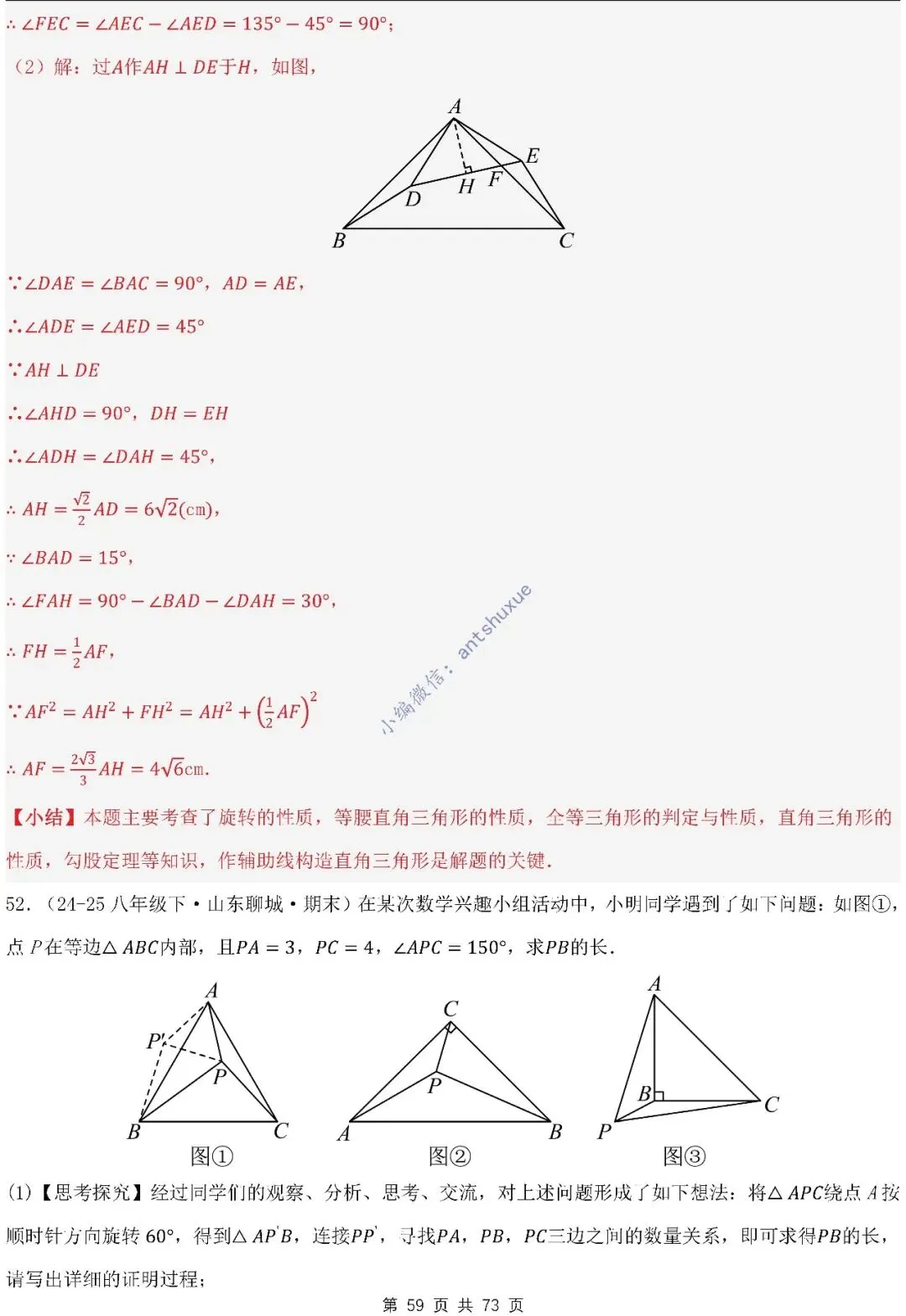 中考满分:利用旋转的性质求解(4种题型17个重难点)含word 第59张