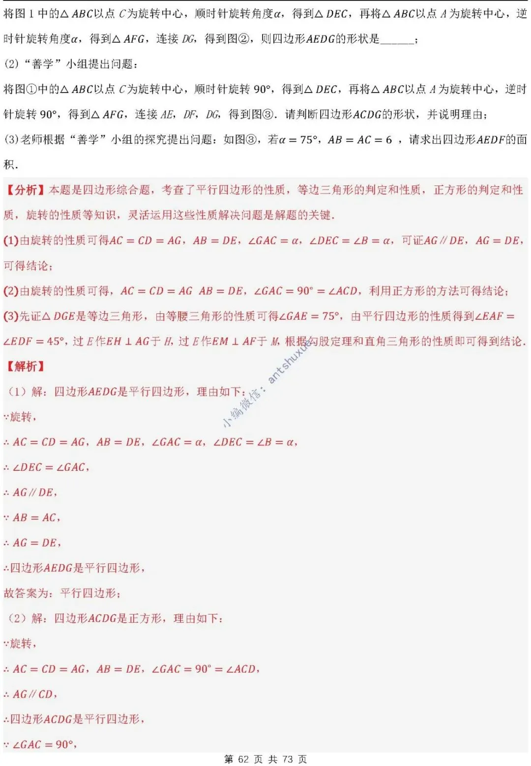 中考满分:利用旋转的性质求解(4种题型17个重难点)含word 第62张