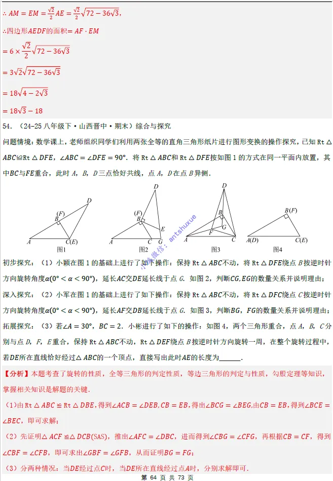中考满分:利用旋转的性质求解(4种题型17个重难点)含word 第64张