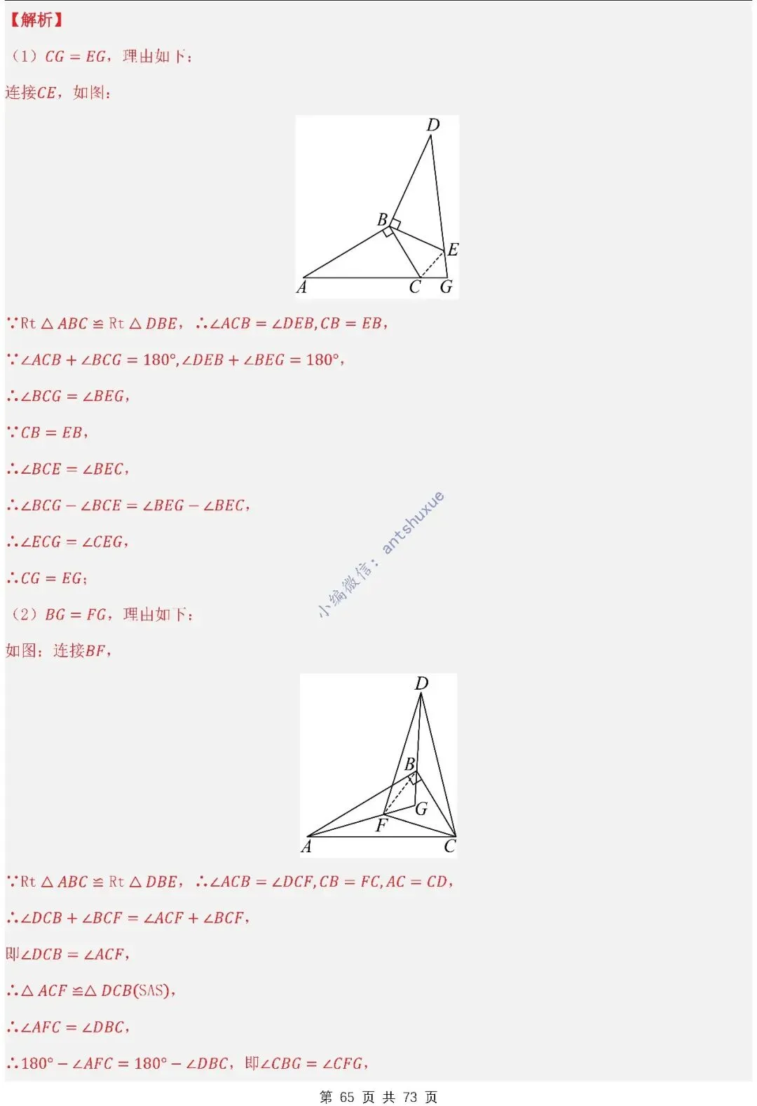 中考满分:利用旋转的性质求解(4种题型17个重难点)含word 第65张