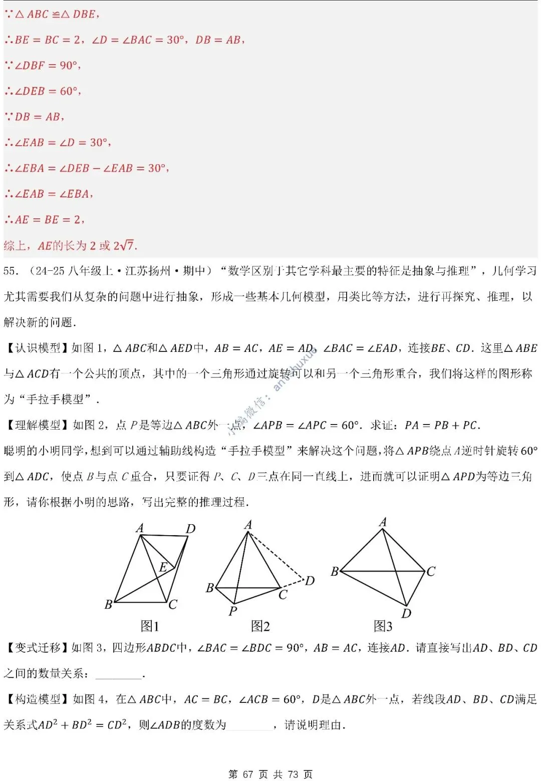 中考满分:利用旋转的性质求解(4种题型17个重难点)含word 第67张