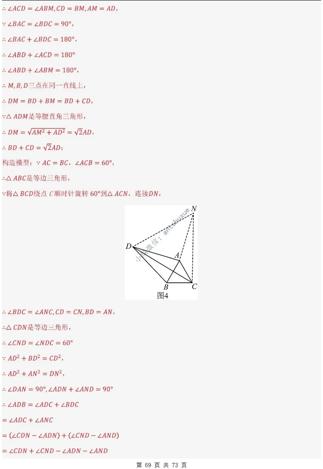 中考满分:利用旋转的性质求解(4种题型17个重难点)含word 第69张