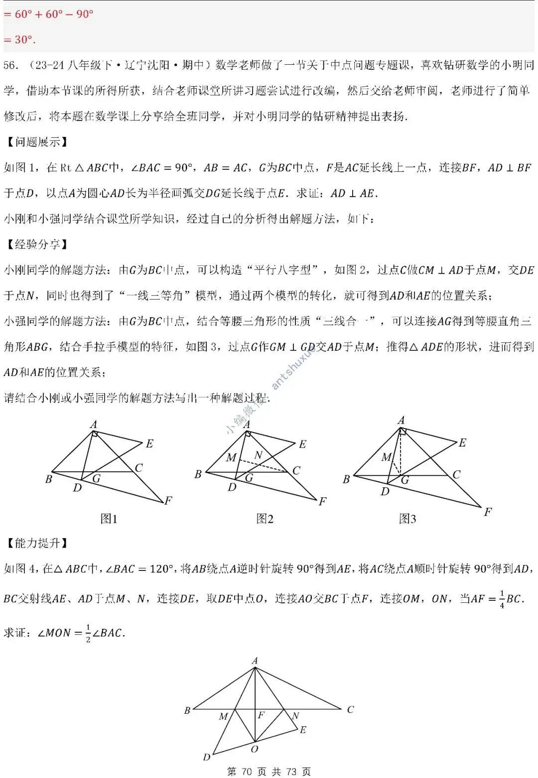 中考满分:利用旋转的性质求解(4种题型17个重难点)含word 第70张