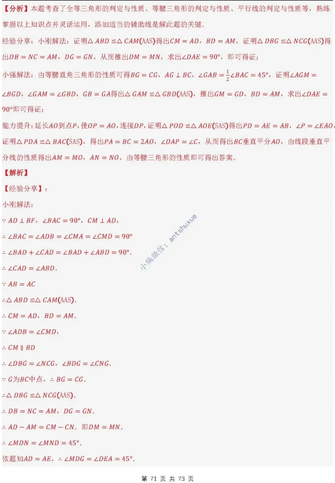 中考满分:利用旋转的性质求解(4种题型17个重难点)含word 第71张
