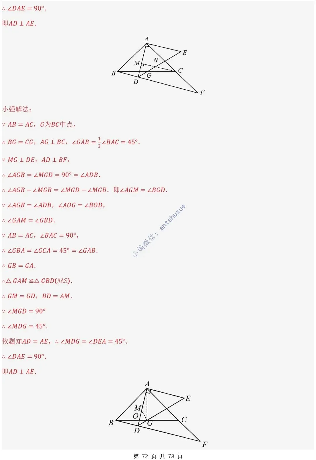 中考满分:利用旋转的性质求解(4种题型17个重难点)含word 第72张