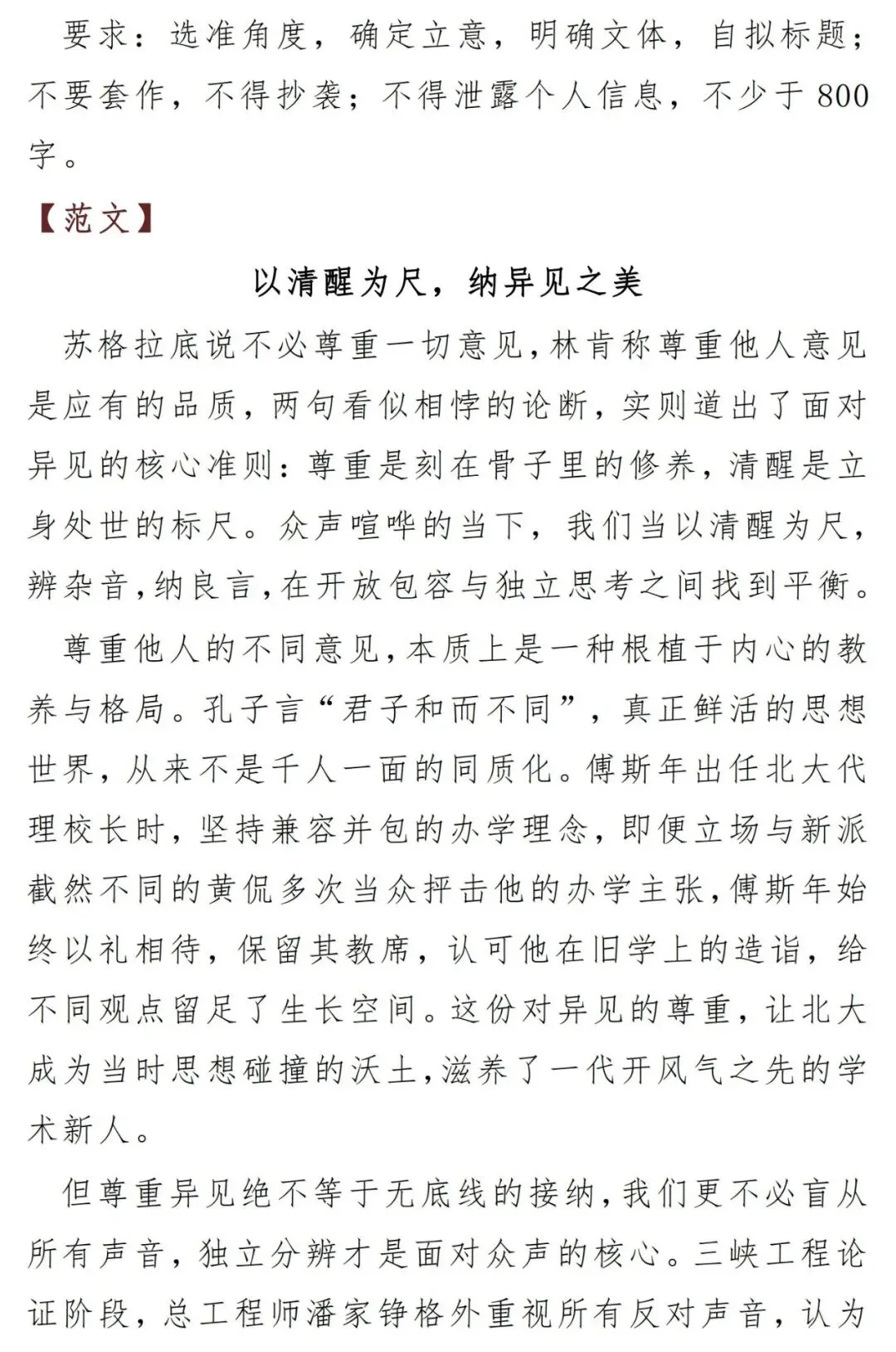 2025-2026学年高二模拟考作文汇编(审题+立意+高分范文) 第2张