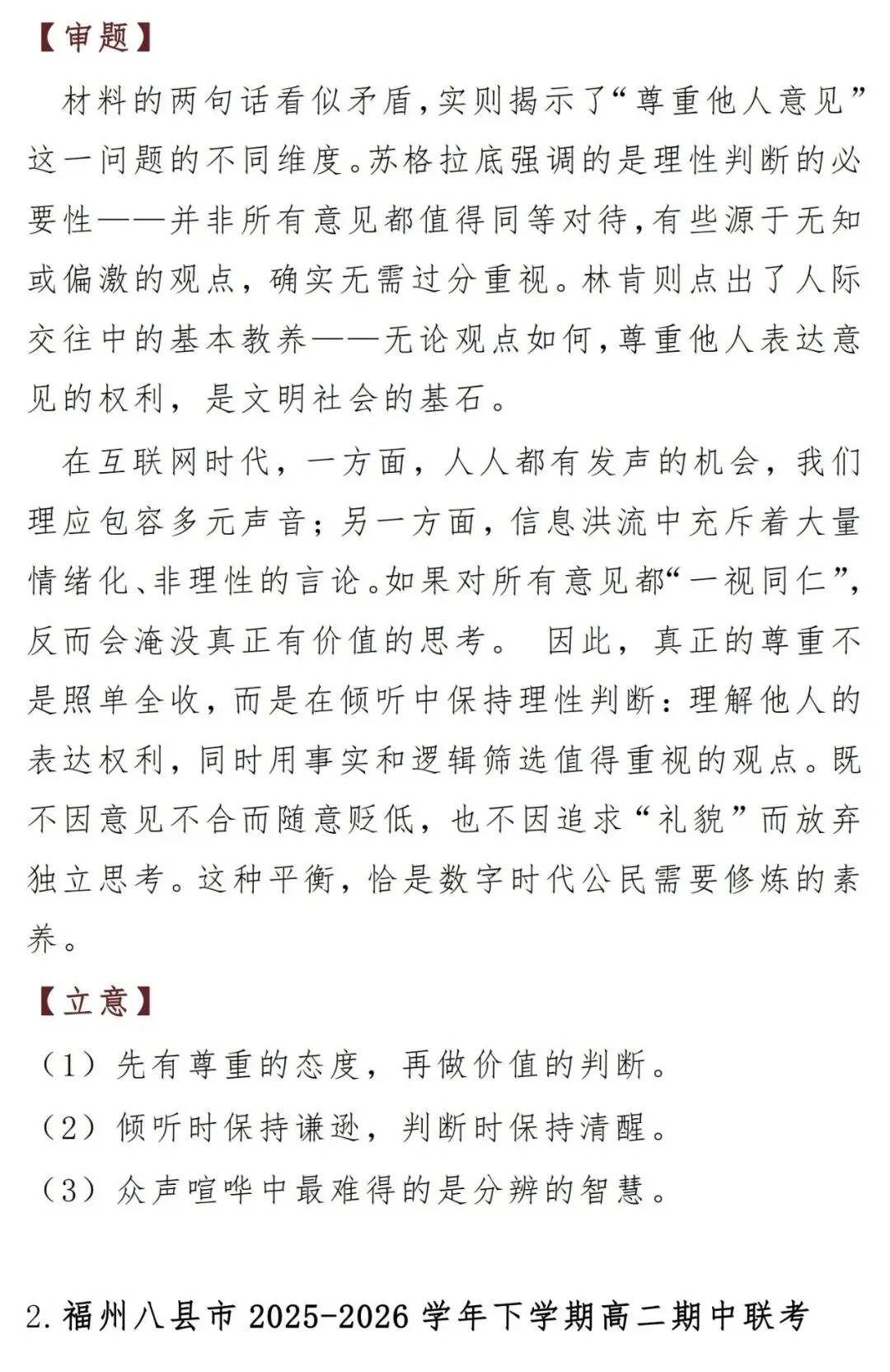 2025-2026学年高二模拟考作文汇编(审题+立意+高分范文) 第4张