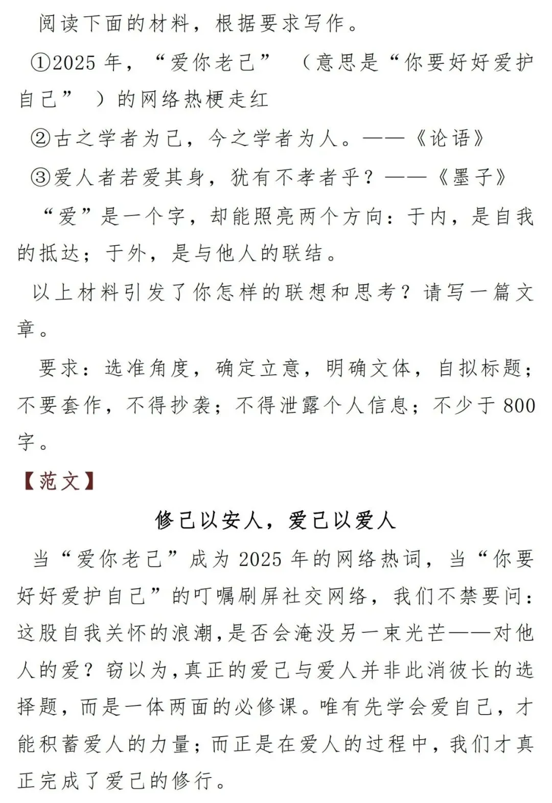 2025-2026学年高二模拟考作文汇编(审题+立意+高分范文) 第5张