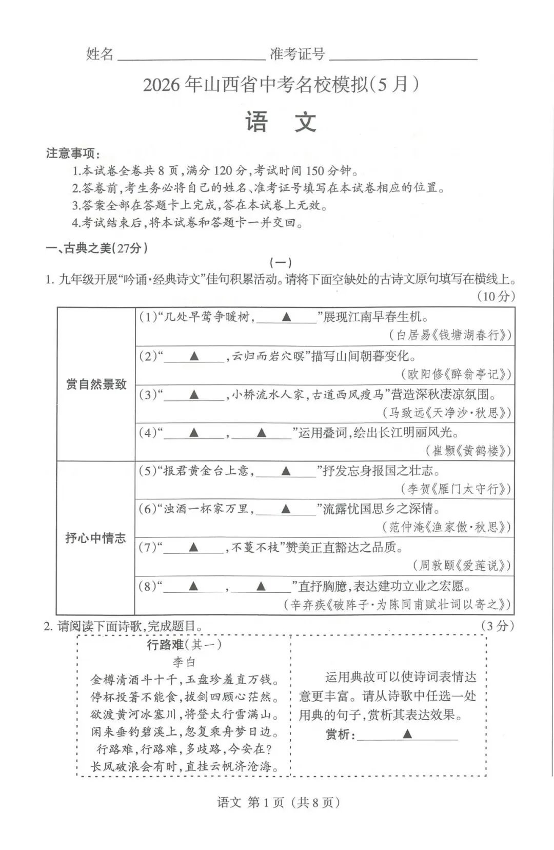 模考新卷 | 2026年山西省中考名校模拟(5月) 第3张