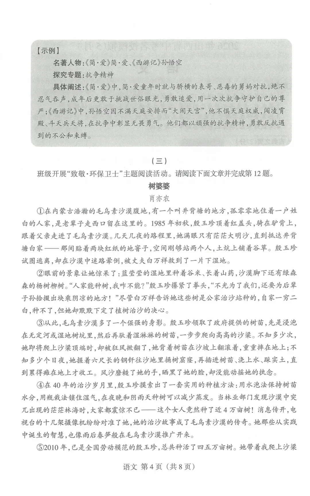 模考新卷 | 2026年山西省中考名校模拟(5月) 第6张