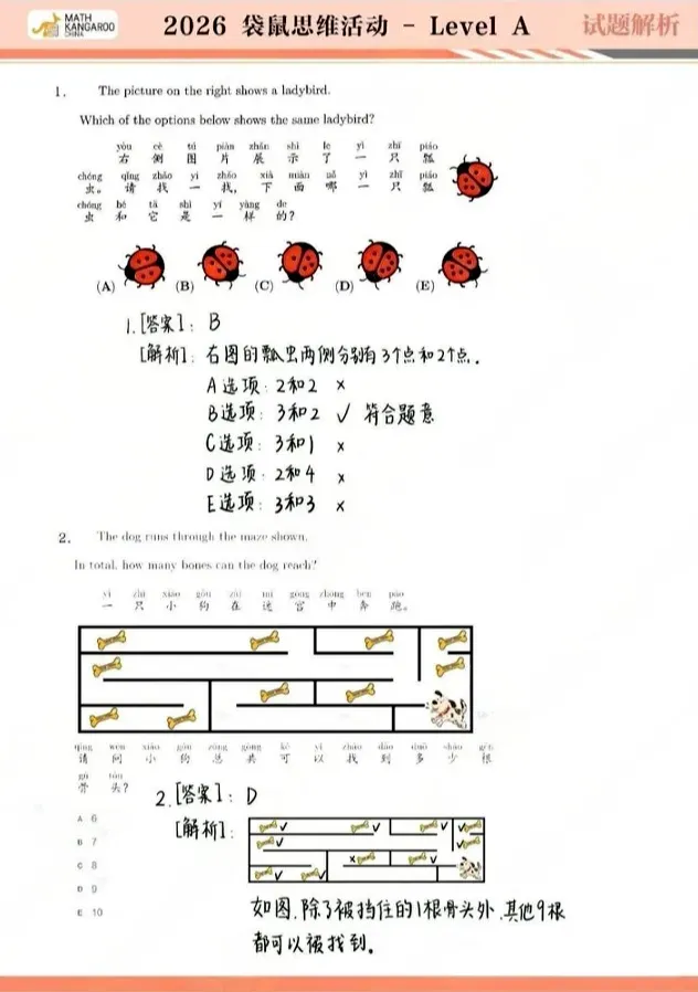 袋鼠数学竞赛Level A-F 真题&答案解析!高清PDF分享 第5张
