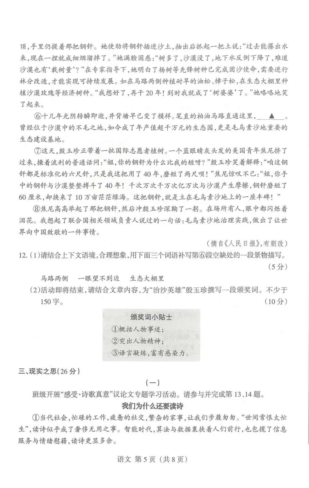 模考新卷 | 2026年山西省中考名校模拟(5月) 第7张
