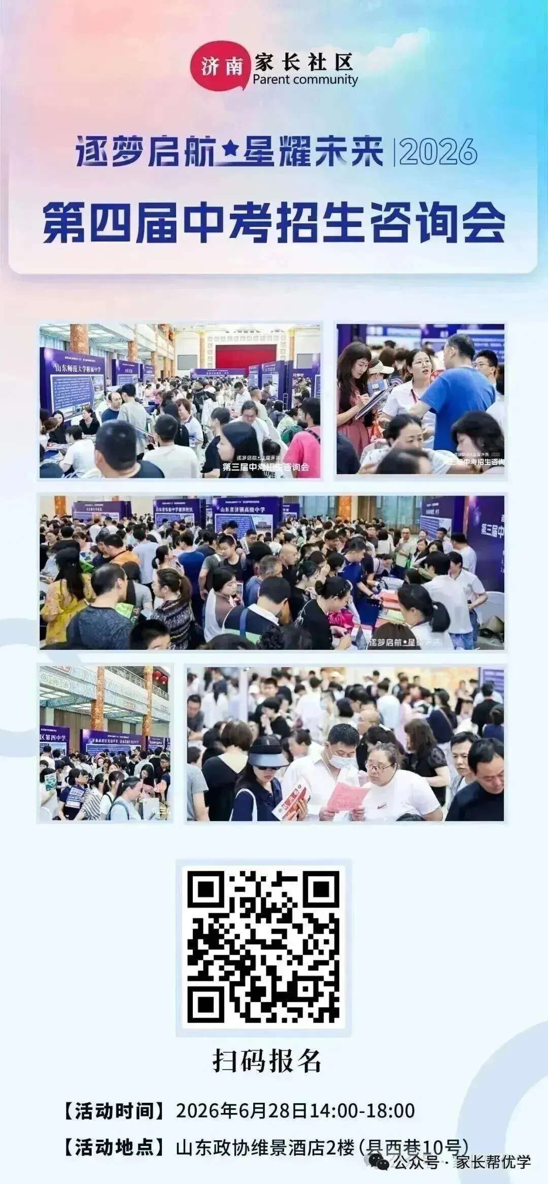 济南中考新增“3+5”计划!中职+本科贯通培养,报考指南及常见问题解答 第6张
