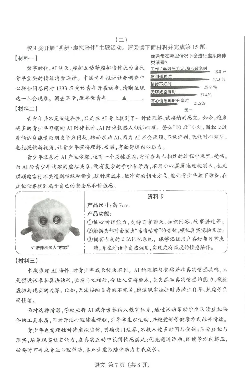 模考新卷 | 2026年山西省中考名校模拟(5月) 第9张
