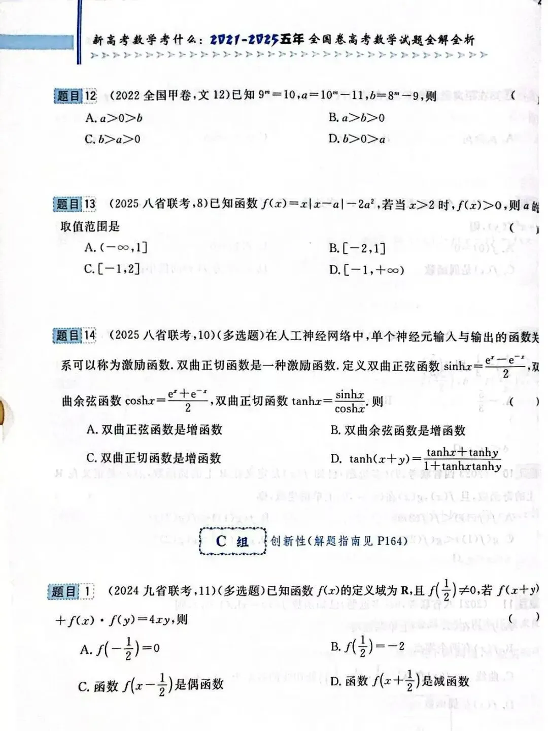 高考前全国卷和最新联考卷真题分层单元回顾2——函数试题及答案解析 第7张