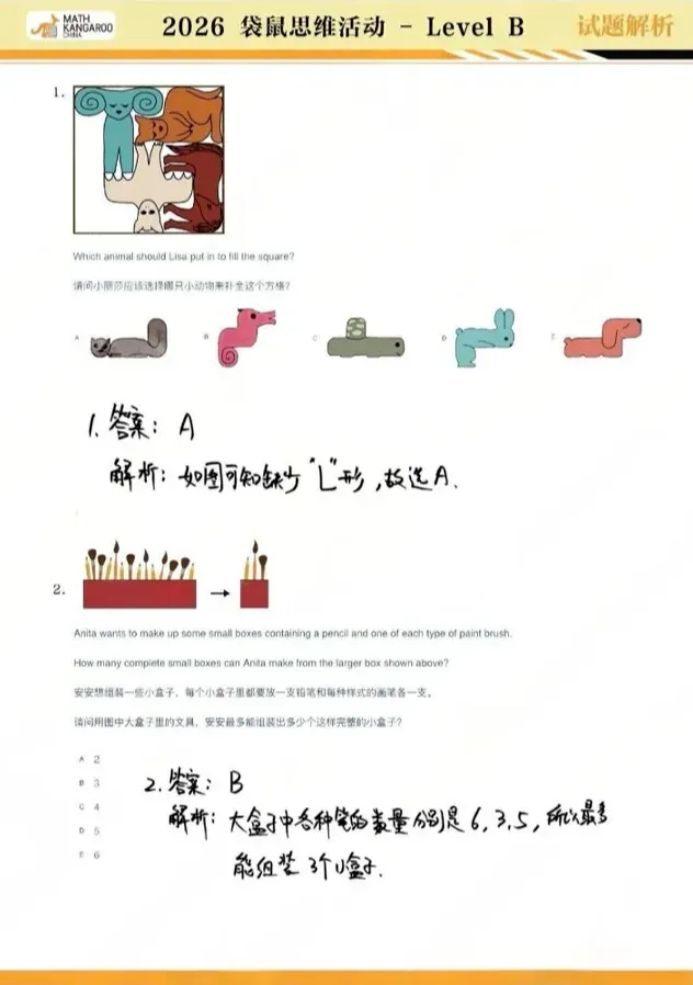 袋鼠数学竞赛Level A-F 真题&答案解析!高清PDF分享 第9张
