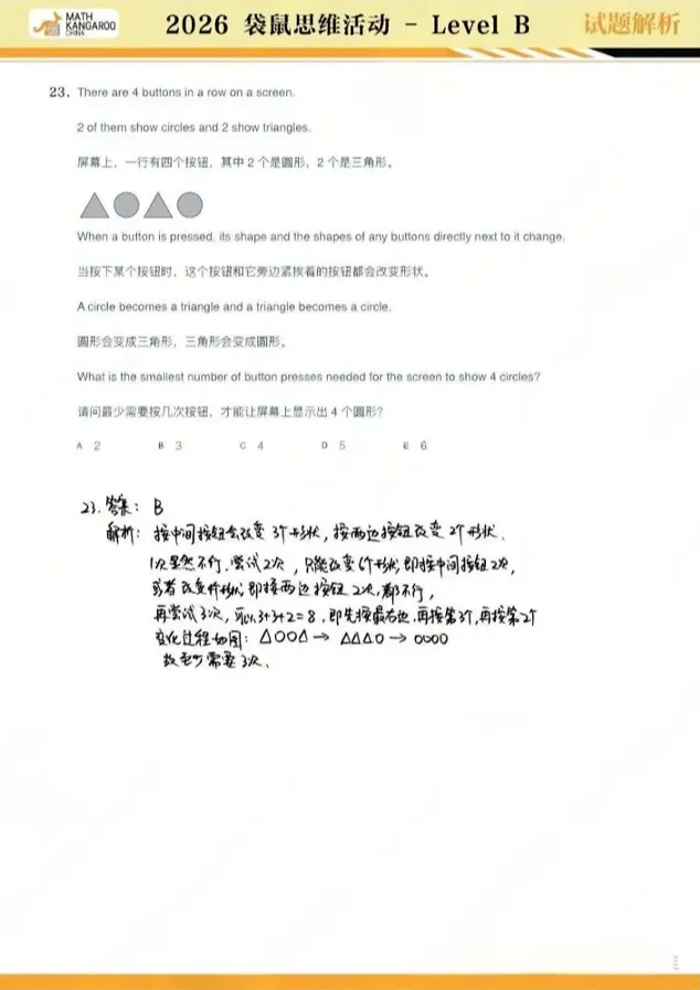袋鼠数学竞赛Level A-F 真题&答案解析!高清PDF分享 第11张