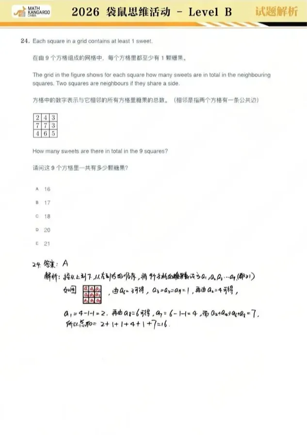 袋鼠数学竞赛Level A-F 真题&答案解析!高清PDF分享 第12张