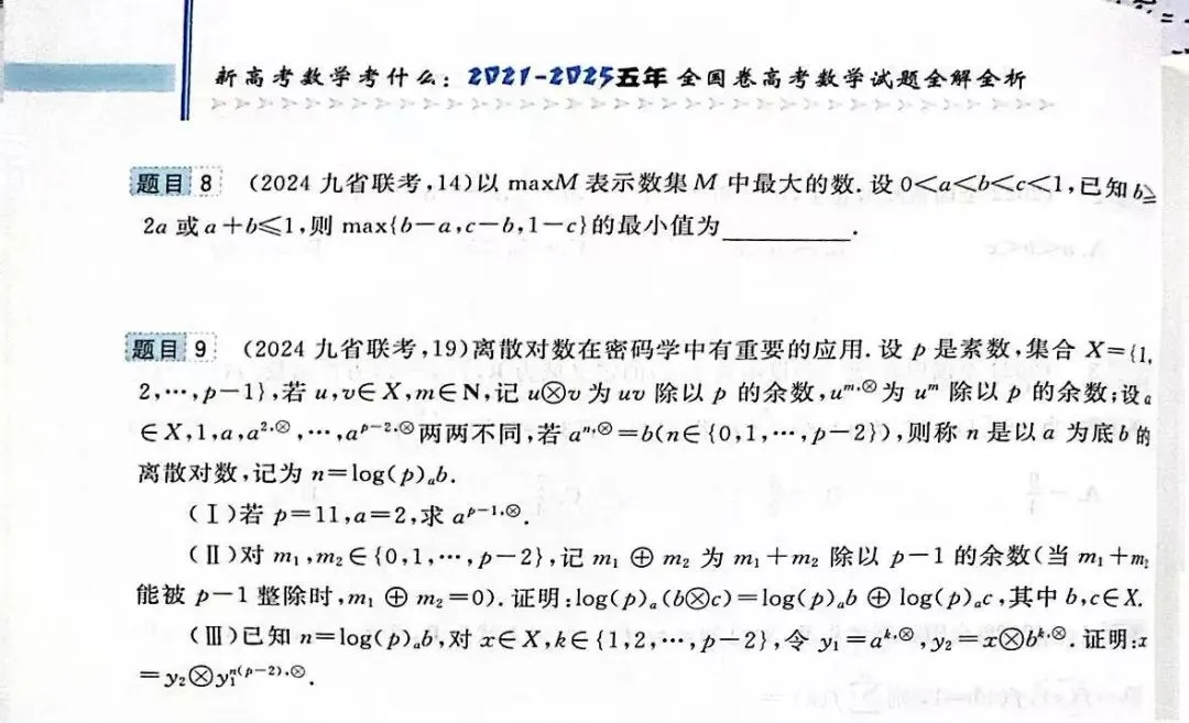 高考前全国卷和最新联考卷真题分层单元回顾2——函数试题及答案解析 第9张