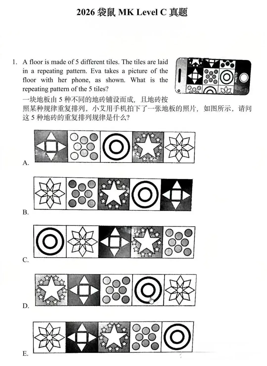 袋鼠数学竞赛Level A-F 真题&答案解析!高清PDF分享 第13张