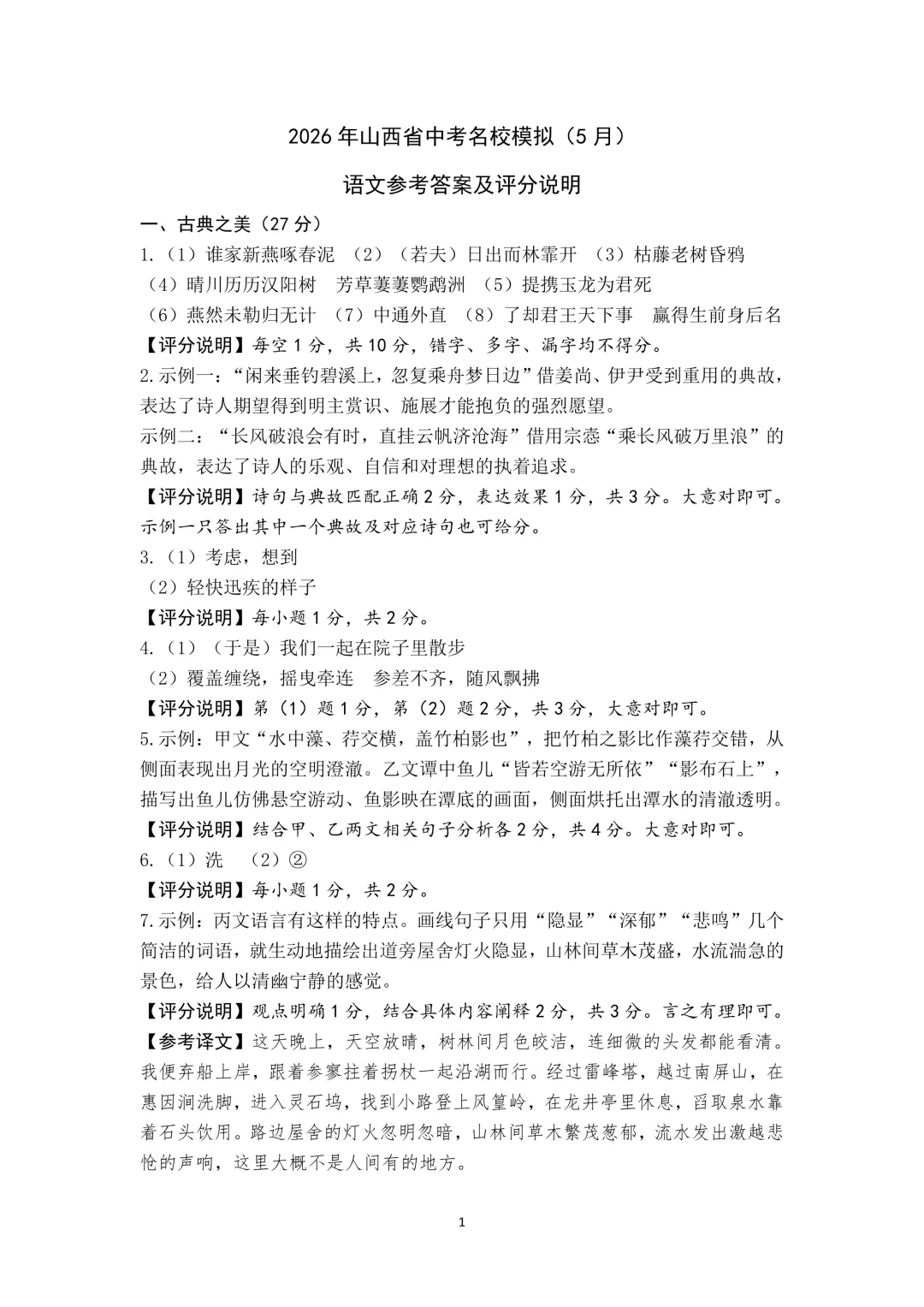 模考新卷 | 2026年山西省中考名校模拟(5月) 第11张