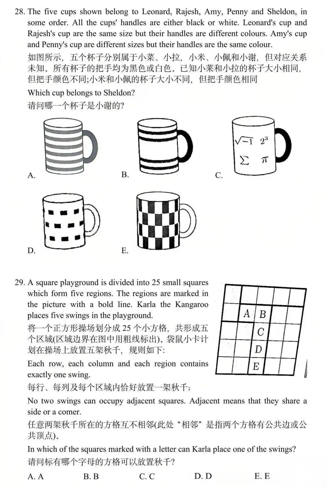 袋鼠数学竞赛Level A-F 真题&答案解析!高清PDF分享 第15张