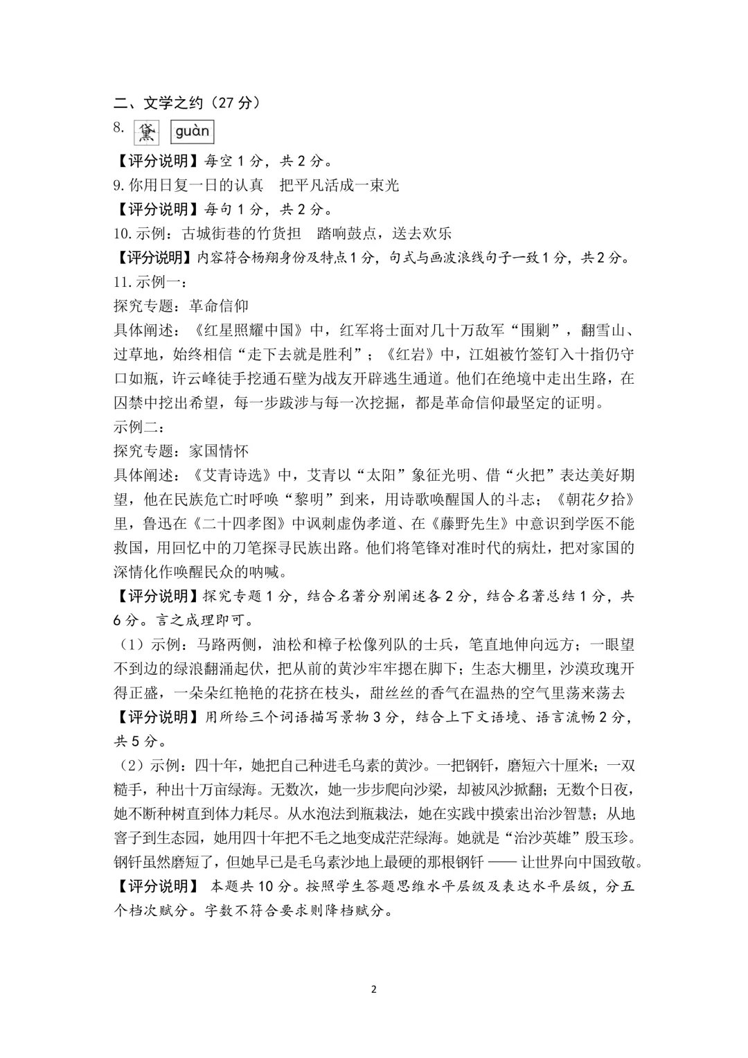 模考新卷 | 2026年山西省中考名校模拟(5月) 第12张