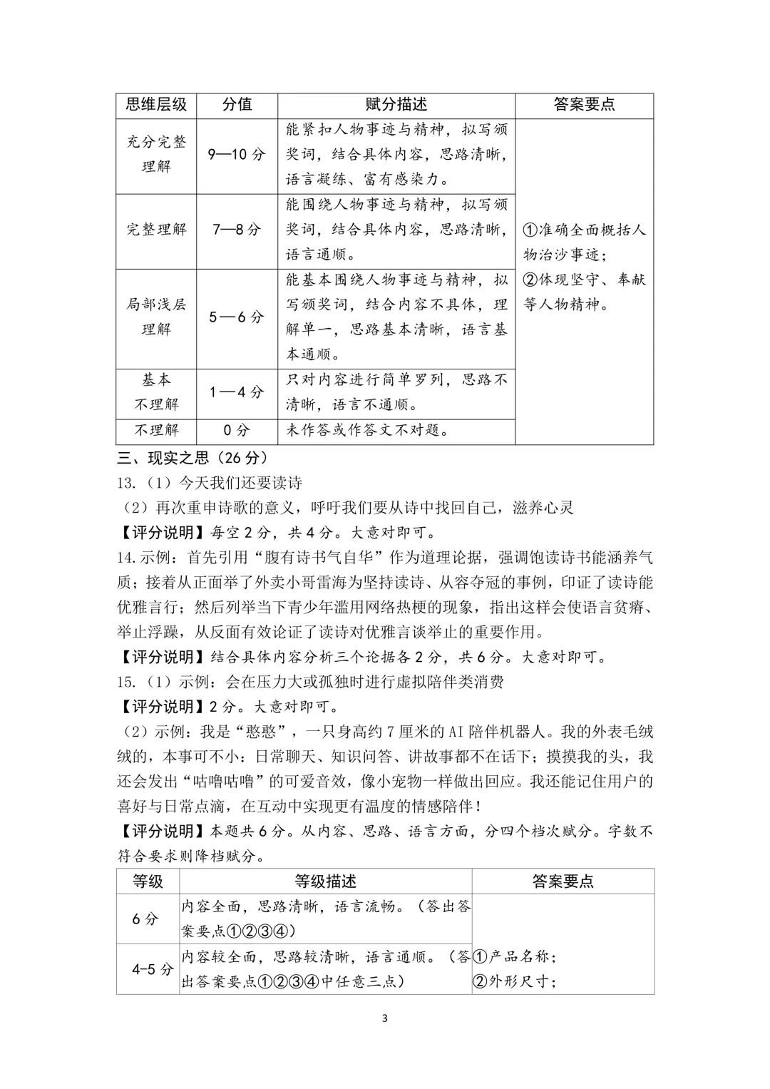 模考新卷 | 2026年山西省中考名校模拟(5月) 第13张
