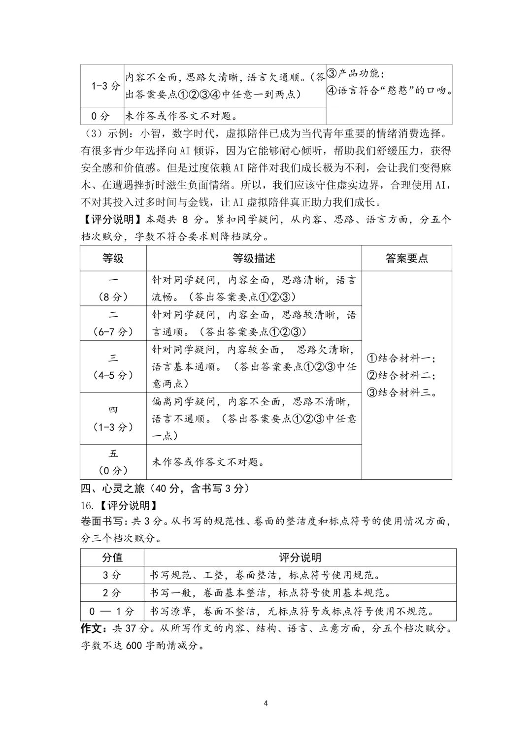 模考新卷 | 2026年山西省中考名校模拟(5月) 第14张