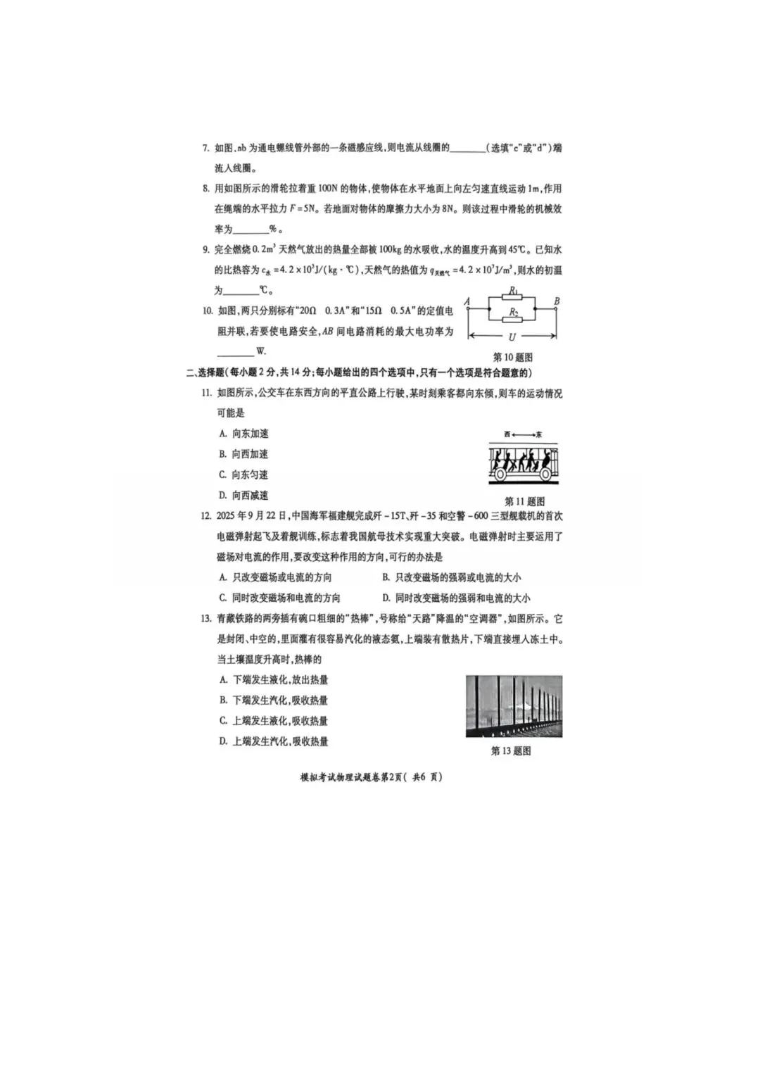 2026年安徽省初中学业水平模拟考试物理 第2张