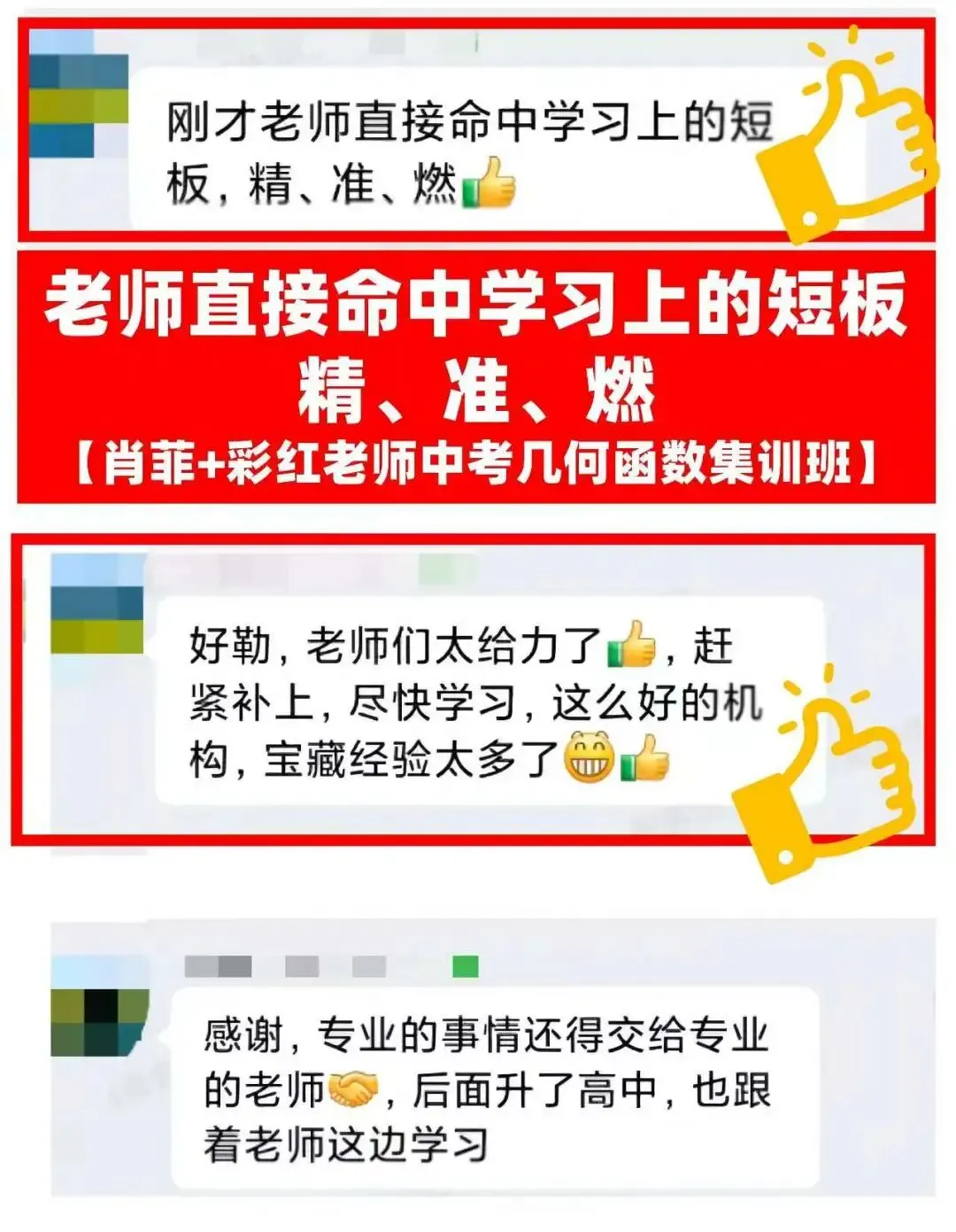 最后1个月逆袭中考!家长&学生真实好评,口碑见证实力! 第2张