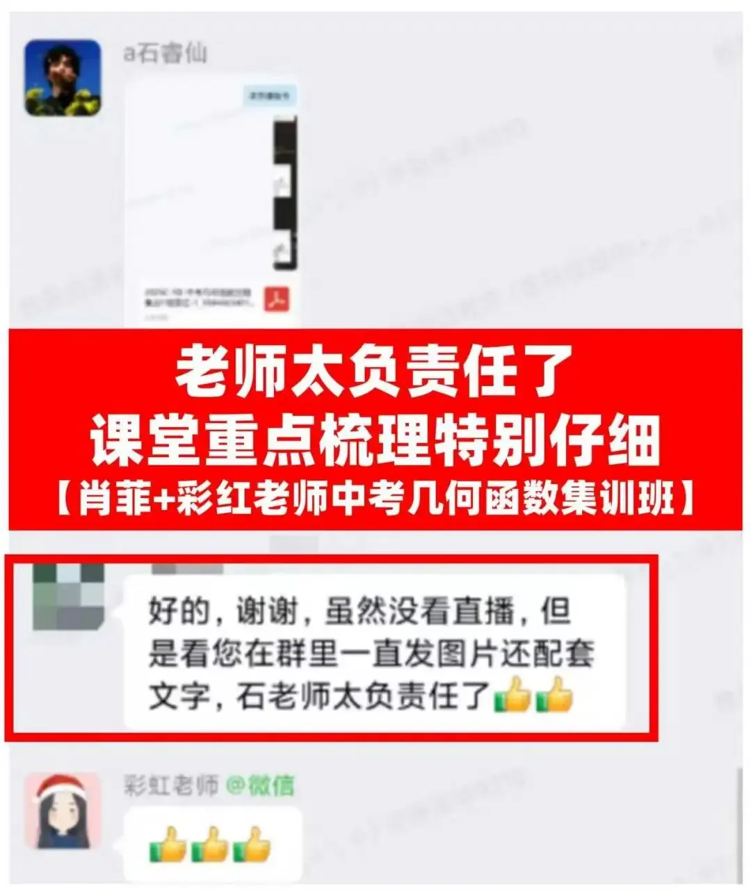 最后1个月逆袭中考!家长&学生真实好评,口碑见证实力! 第3张