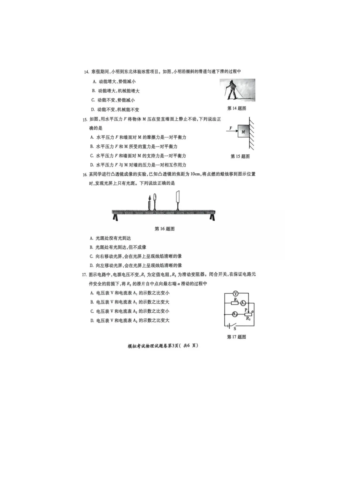 2026年安徽省初中学业水平模拟考试物理 第3张