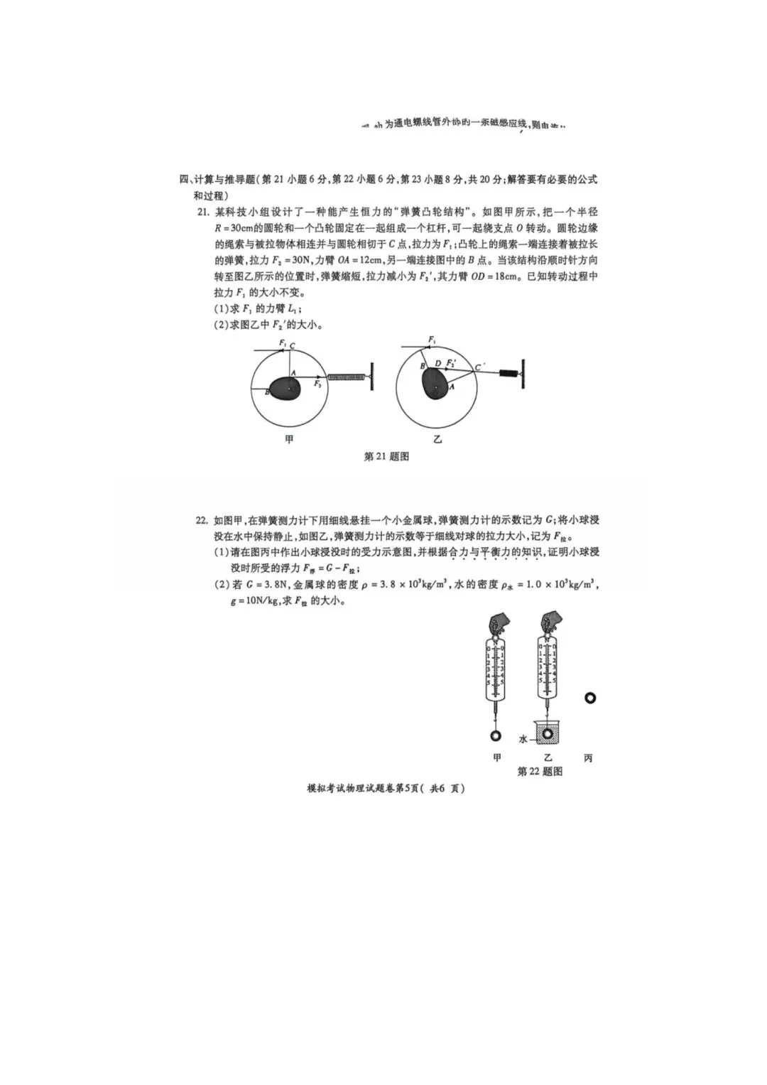 2026年安徽省初中学业水平模拟考试物理 第5张