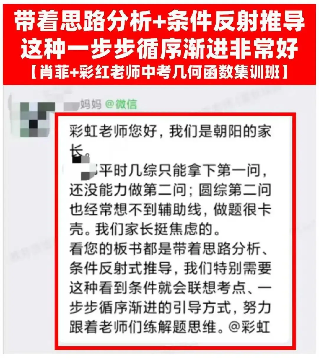 最后1个月逆袭中考!家长&学生真实好评,口碑见证实力! 第4张