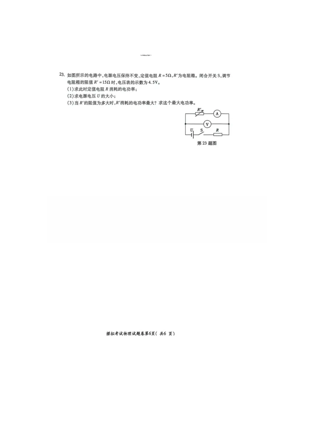 2026年安徽省初中学业水平模拟考试物理 第6张