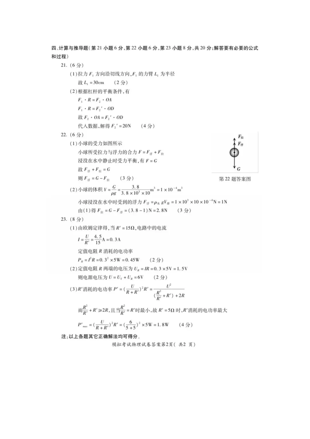 2026年安徽省初中学业水平模拟考试物理 第8张
