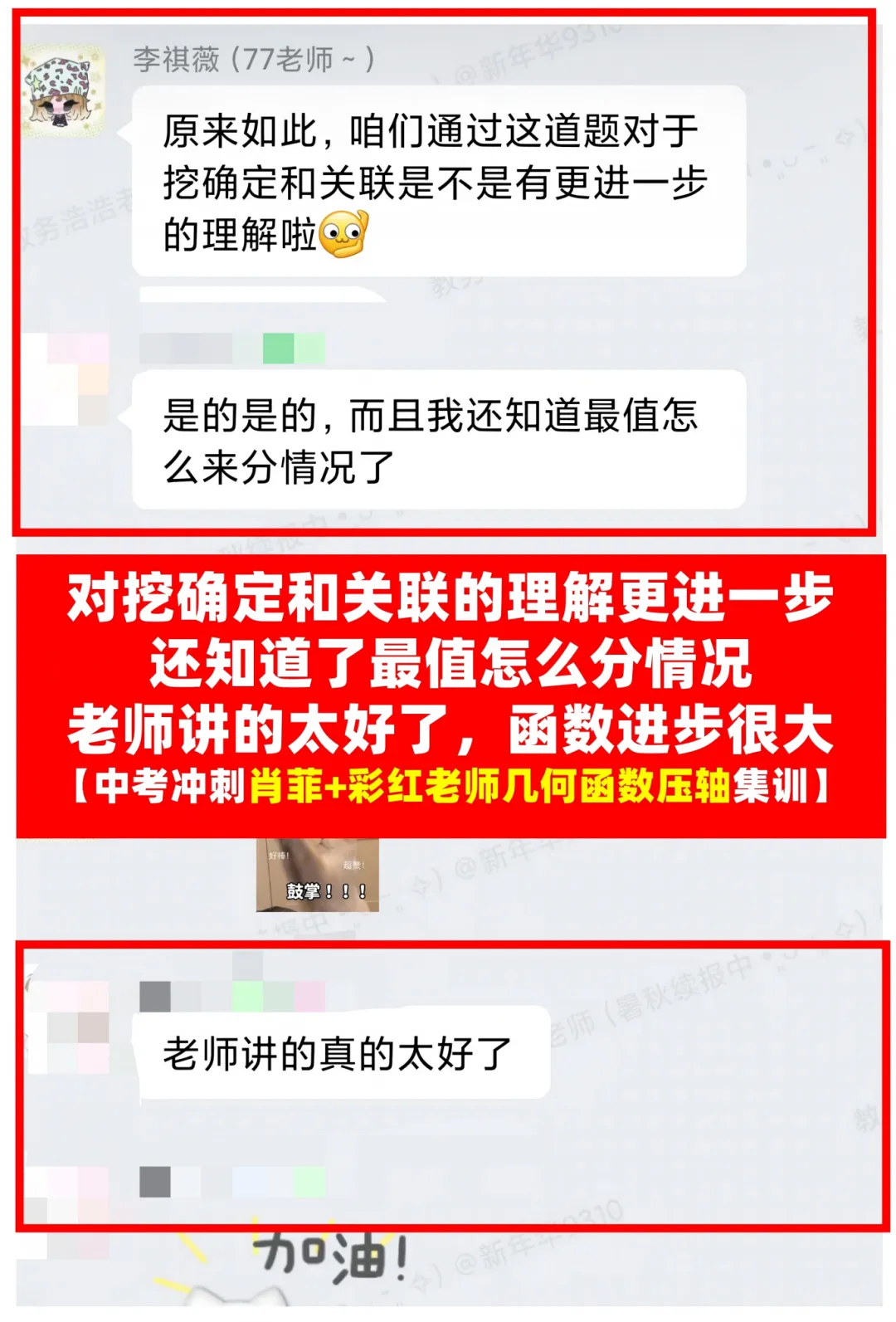 最后1个月逆袭中考!家长&学生真实好评,口碑见证实力! 第5张