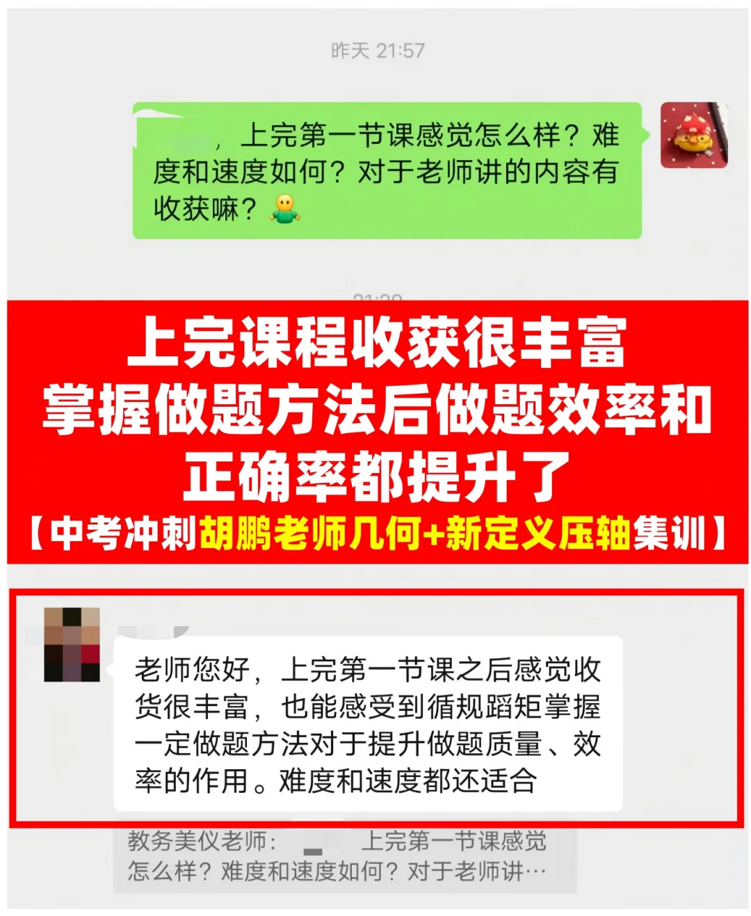 最后1个月逆袭中考!家长&学生真实好评,口碑见证实力! 第6张