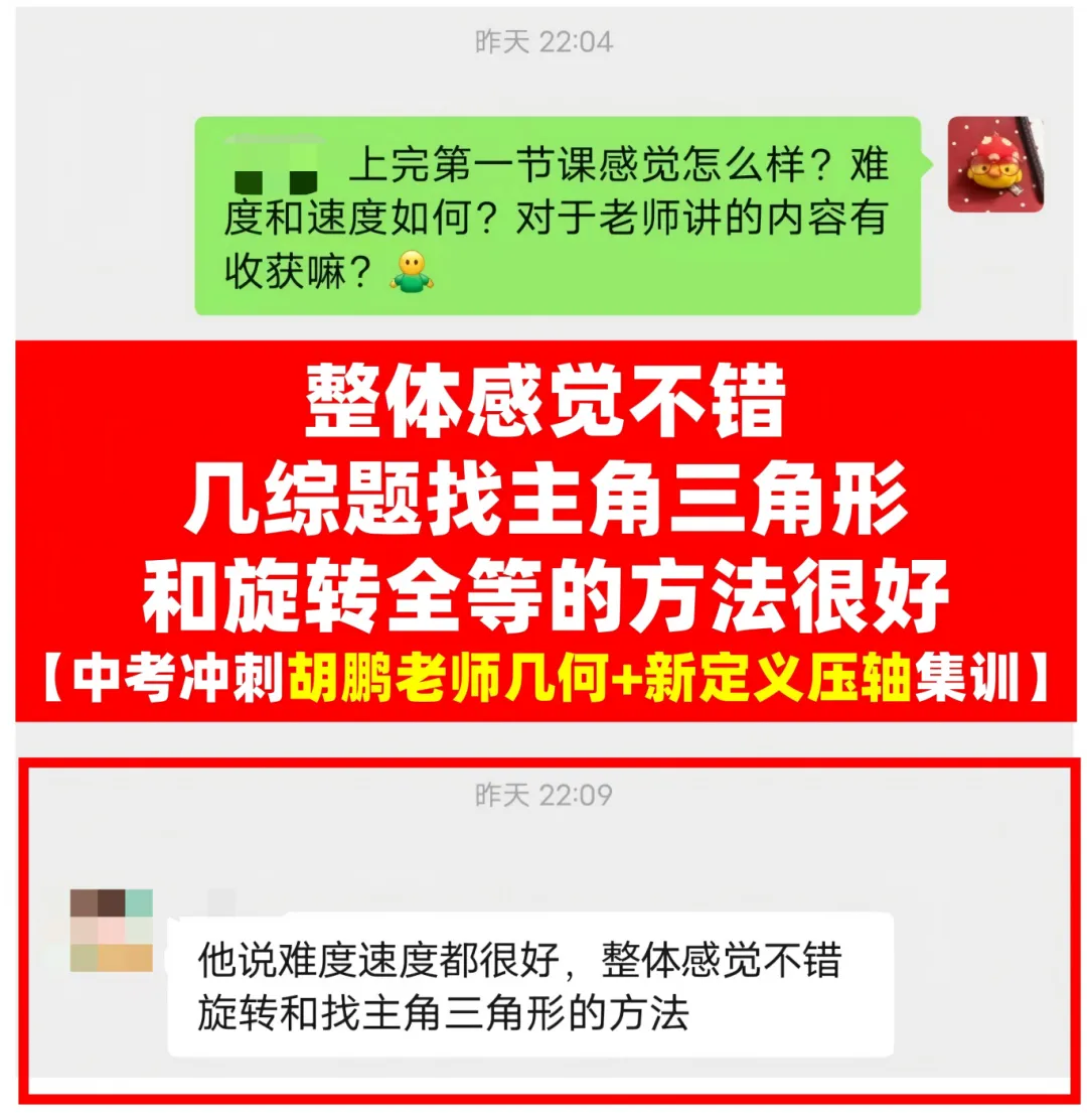 最后1个月逆袭中考!家长&学生真实好评,口碑见证实力! 第7张