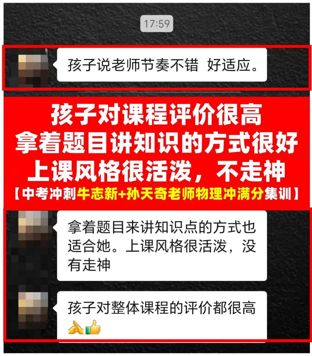 最后1个月逆袭中考!家长&学生真实好评,口碑见证实力! 第8张