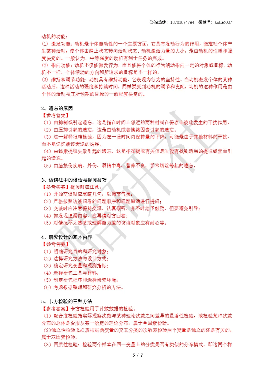 2026同等学力申硕考试《心理学》真题+答案(持续更新中) 第5张
