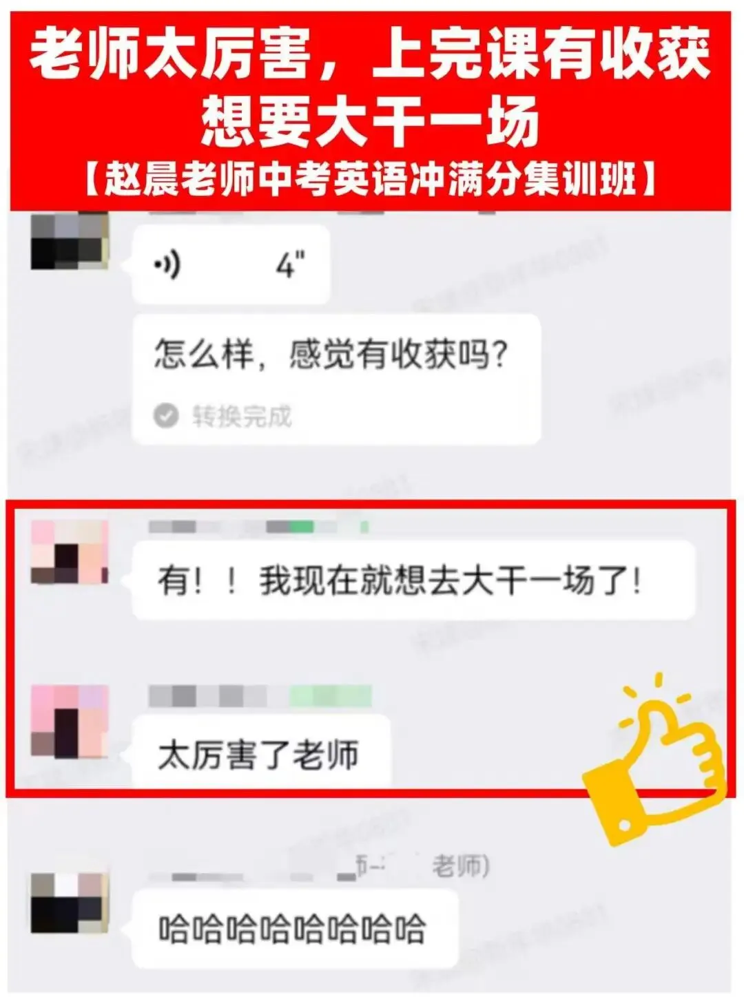 最后1个月逆袭中考!家长&学生真实好评,口碑见证实力! 第9张
