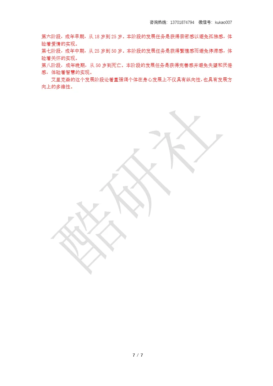 2026同等学力申硕考试《心理学》真题+答案(持续更新中) 第7张