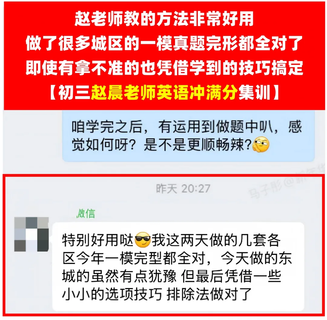 最后1个月逆袭中考!家长&学生真实好评,口碑见证实力! 第10张