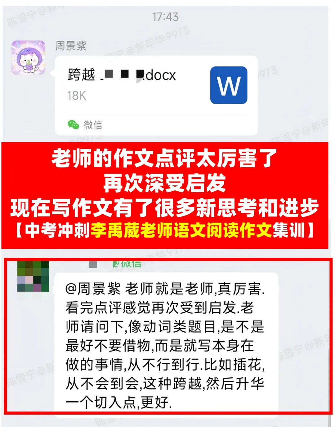 最后1个月逆袭中考!家长&学生真实好评,口碑见证实力! 第12张