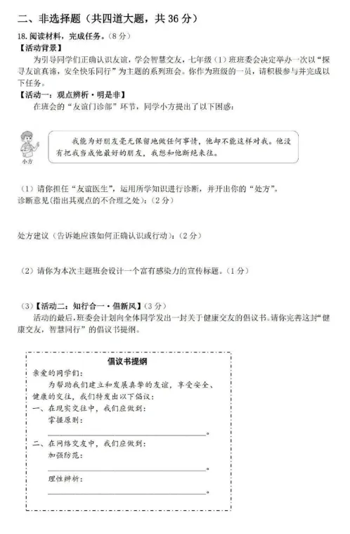 2026年5月黑龙江地区初中毕业考试道德与法治模拟试卷附答案 第4张