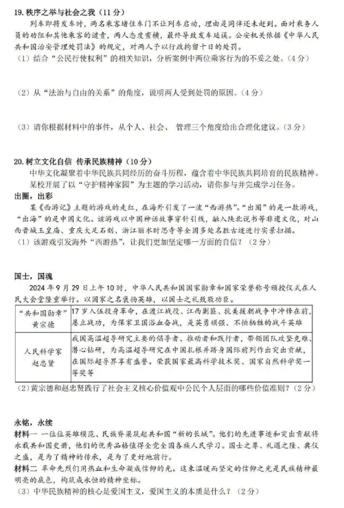 2026年5月黑龙江地区初中毕业考试道德与法治模拟试卷附答案 第5张