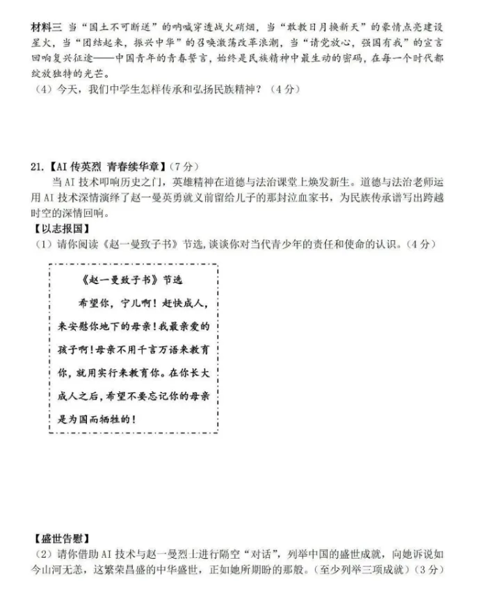 2026年5月黑龙江地区初中毕业考试道德与法治模拟试卷附答案 第6张