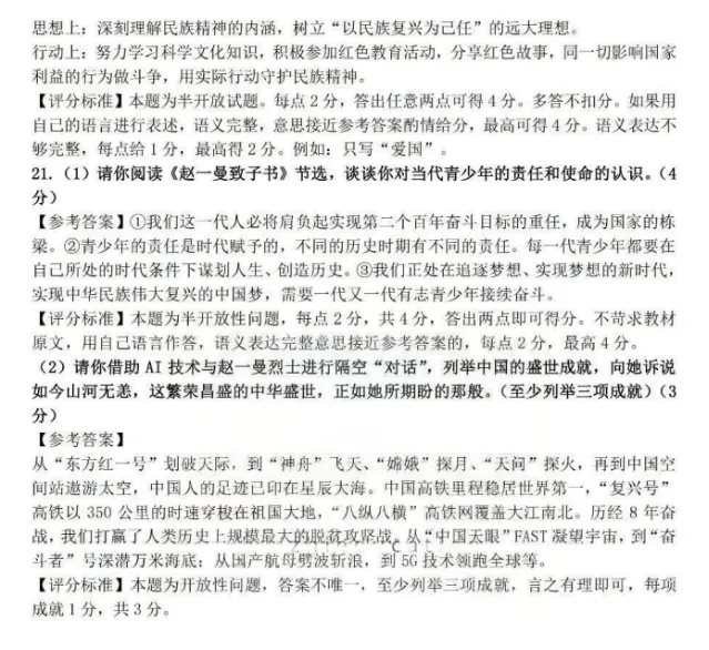 2026年5月黑龙江地区初中毕业考试道德与法治模拟试卷附答案 第8张